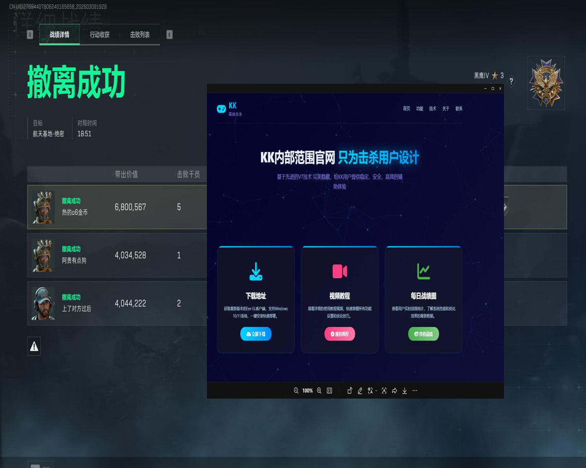 深渊大师V5.9.4